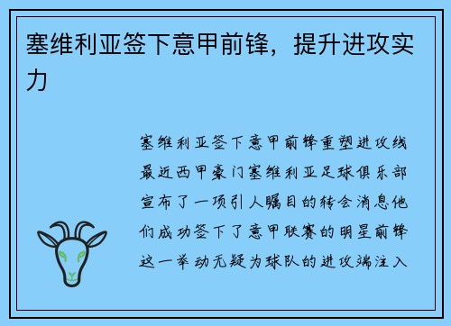 塞维利亚签下意甲前锋，提升进攻实力